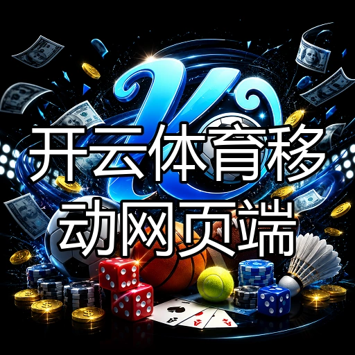 开云体育移动网页端